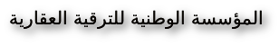 [Image: al-mouassasa.png]